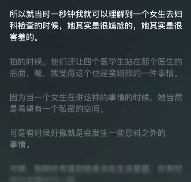文淇自曝第一次做妇科检查的不适感受！被质问是否发生过性关系后很生气