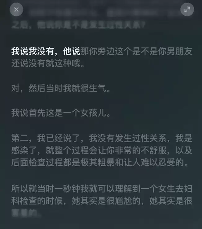 文淇自曝第一次做妇科检查的不适感受！被质问是否发生过性关系后很生气