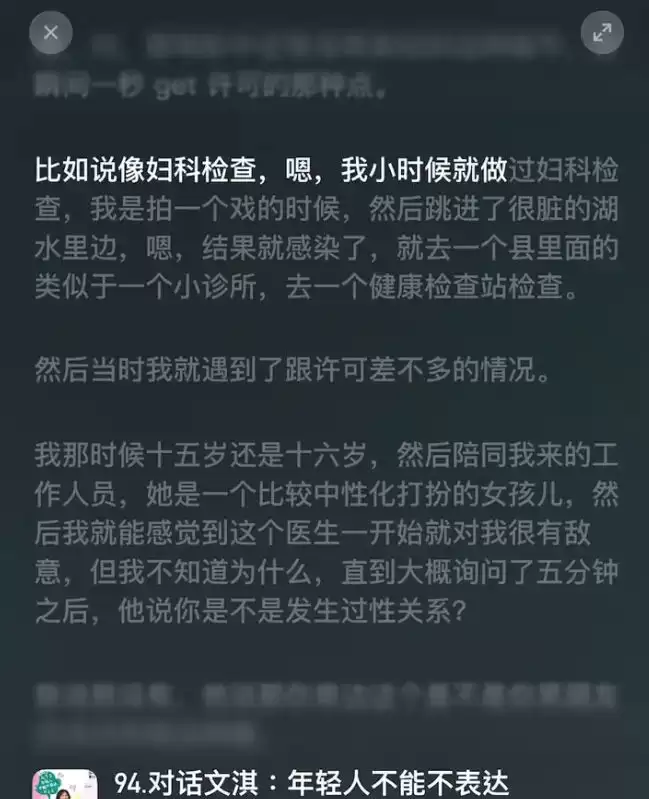 文淇自曝第一次做妇科检查的不适感受！被质问是否发生过性关系后很生气