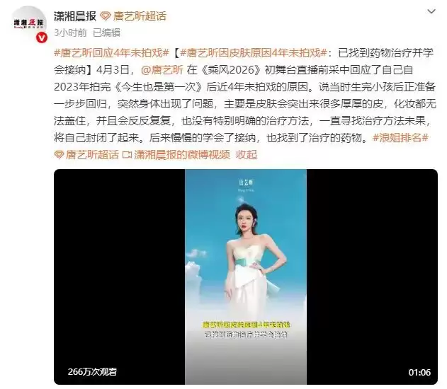 唐艺昕回应4年未拍戏！称自己生完小孩后身体突然出现了问题