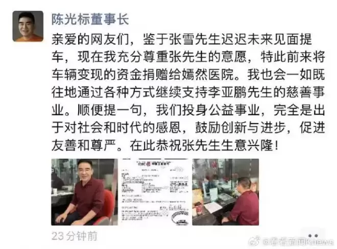 陈光标晒图：张雪迟迟未来提车,特将车辆变现捐赠