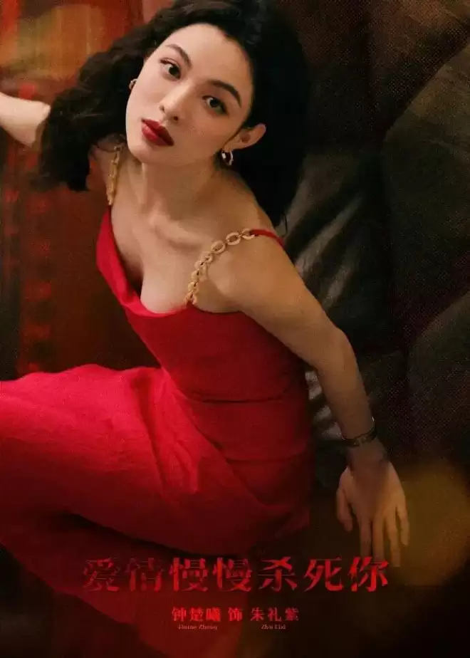 美女红星钟楚曦写真甜美妩媚！魔鬼身材太性感火辣