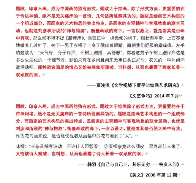 贾平凹之女涉嫌大面积抄袭