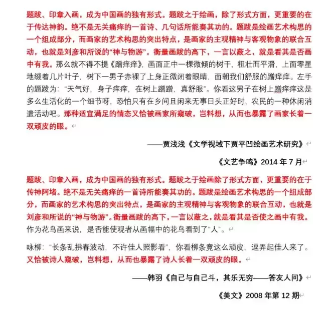 贾平凹之女涉嫌大面积抄袭