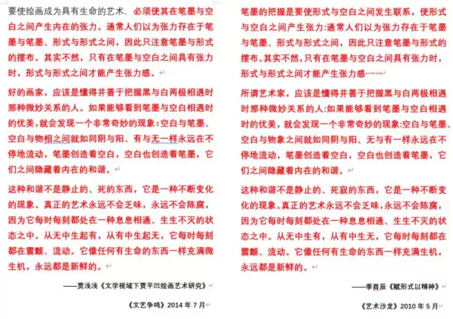 贾平凹之女涉嫌大面积抄袭
