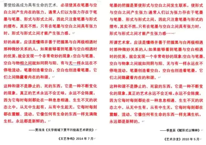 贾平凹之女涉嫌大面积抄袭