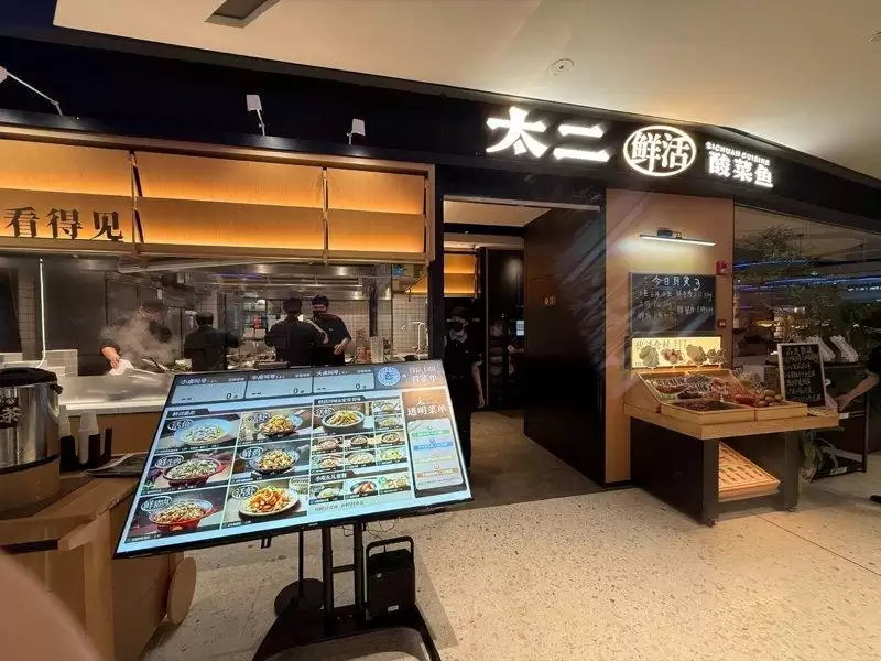 酸菜鱼卖不动求转型“太二”减少百余家门店