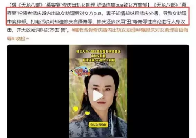 被曝婚内出轨女助理仅1天!修庆被扒底朝天,连累刘亦菲