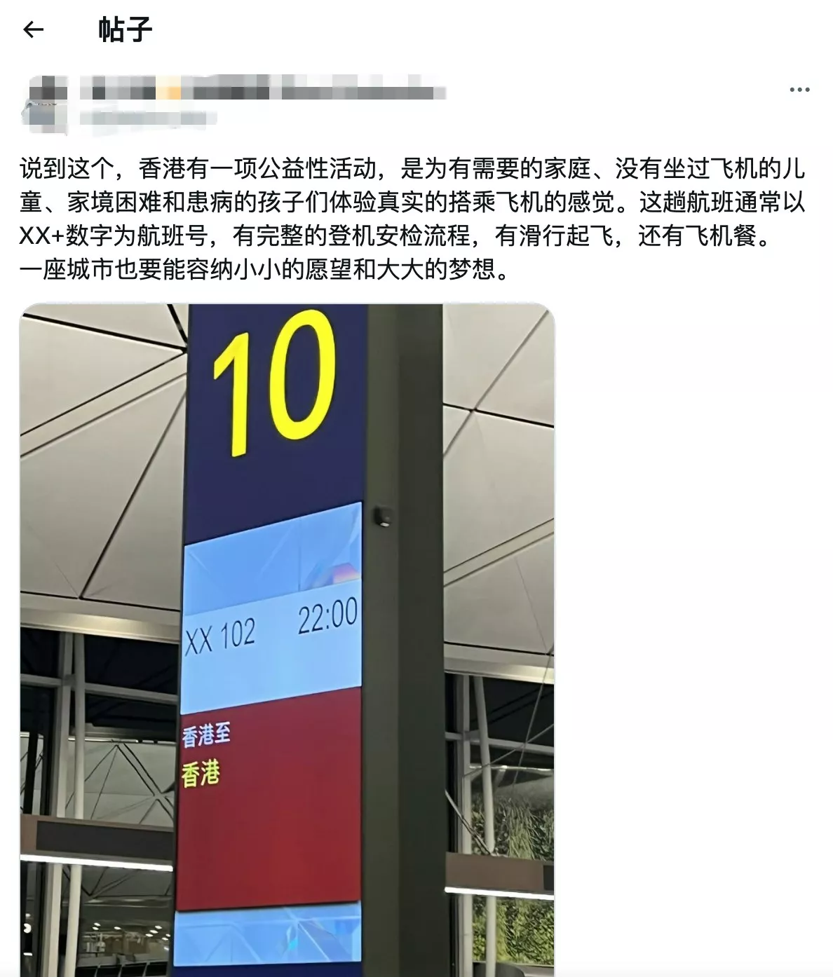“香港飞香港的航班”上热搜 揭背后真相网民大赞