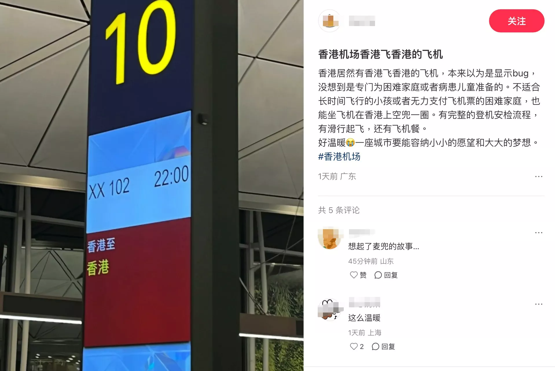 “香港飞香港的航班”上热搜 揭背后真相网民大赞