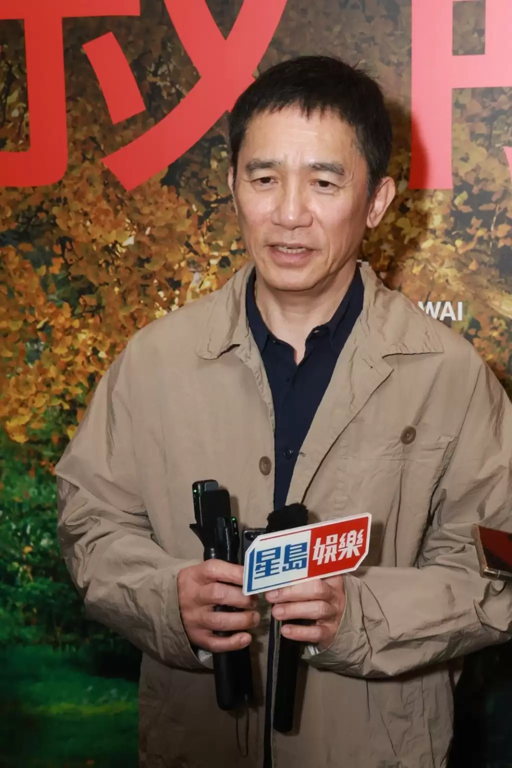 梁朝伟放下“社恐”大方派心  自剖演艺三阶段︰已走出舒适圈  退休作要拍“开心戏”