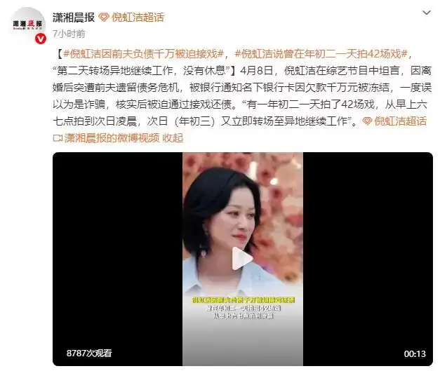 倪虹洁因前夫负债千万被迫接戏！曾一天拍了42场戏