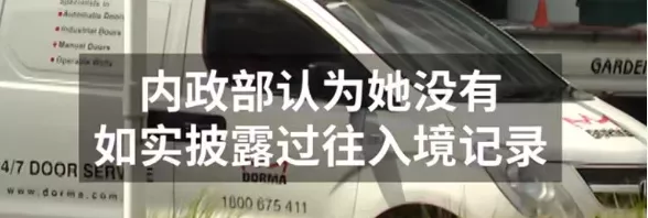 华人妈妈12年后被要求离境 只因十多年前一次遗漏