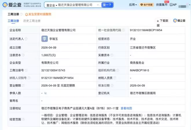 刘强东章泽天成立新公司，名叫“天强”