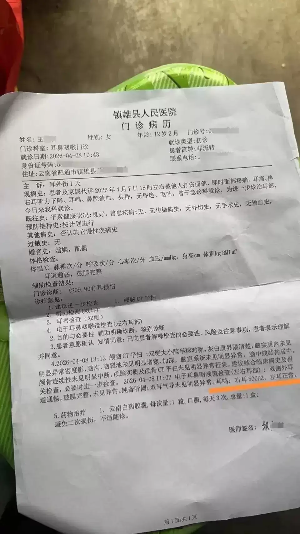 云南女生为教师起侮辱性绰号  遭掌掴致耳损伤