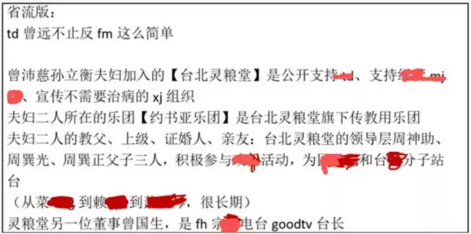 曾沛慈爆雷！卷入立场风波还信邪教