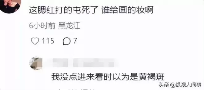 童瑶咋老成这了！妆容老土嚼东西像没牙一样