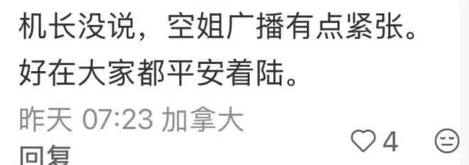 温哥华回国航班万米高空发生故障, 紧急返航! 空中放油