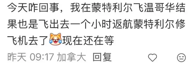 温哥华回国航班万米高空发生故障, 紧急返航! 空中放油