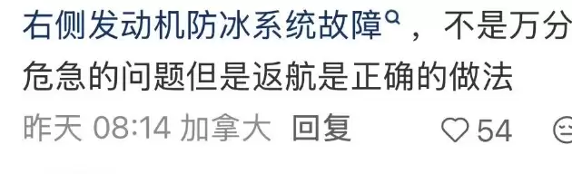 温哥华回国航班万米高空发生故障, 紧急返航! 空中放油
