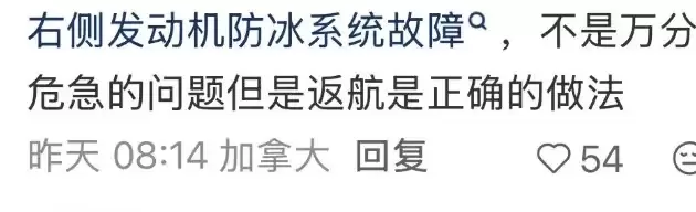 温哥华回国航班万米高空发生故障, 紧急返航! 空中放油