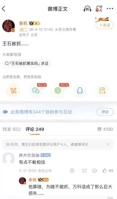 王石四次被传失联被抓 或涉万科千亿巨亏内部追责