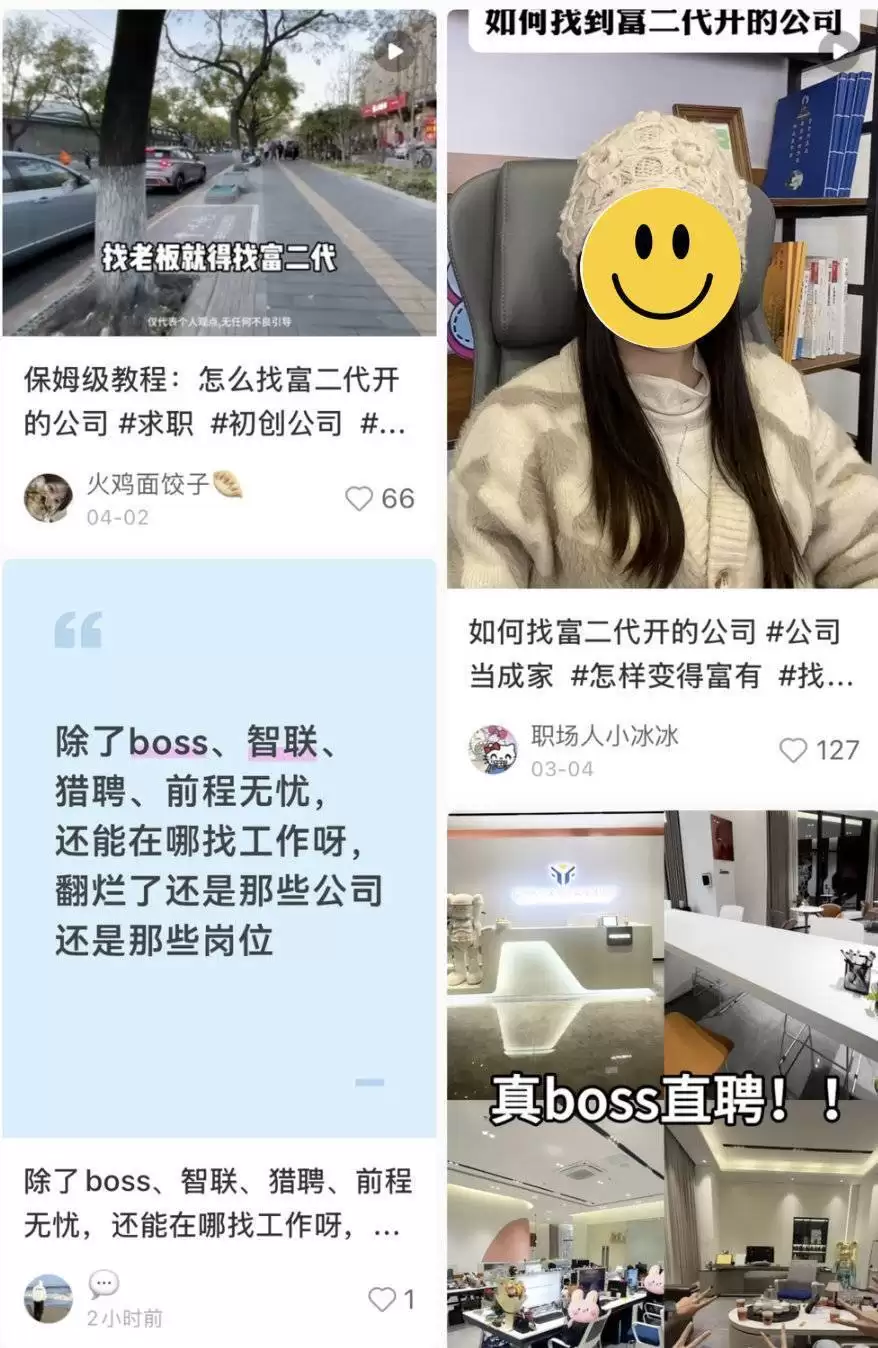 年轻人开始“投奔富二代公司”：职场避难所出现了