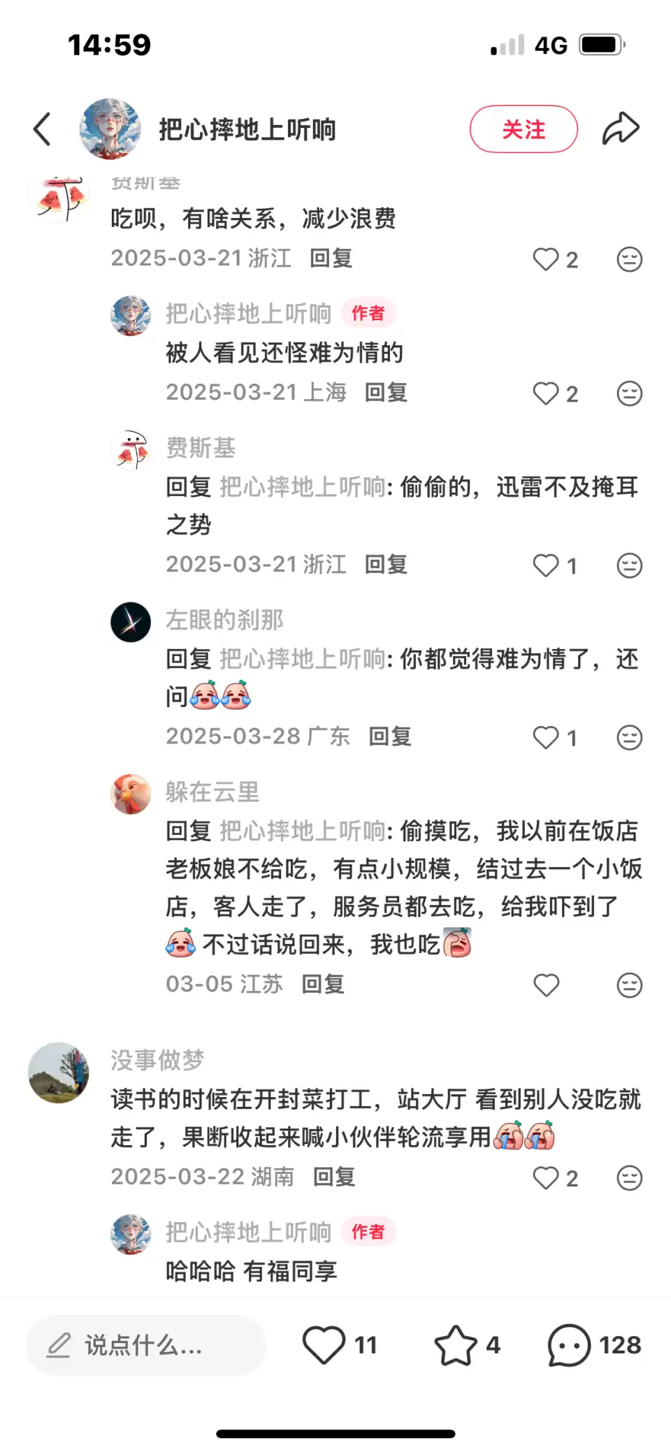 长期在餐馆吃陌生人剩菜：越界的快感 停不下来