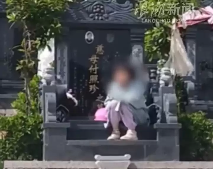 小孙女睡外公外婆墓前  父亲：她自幼由二人照顾︱有片