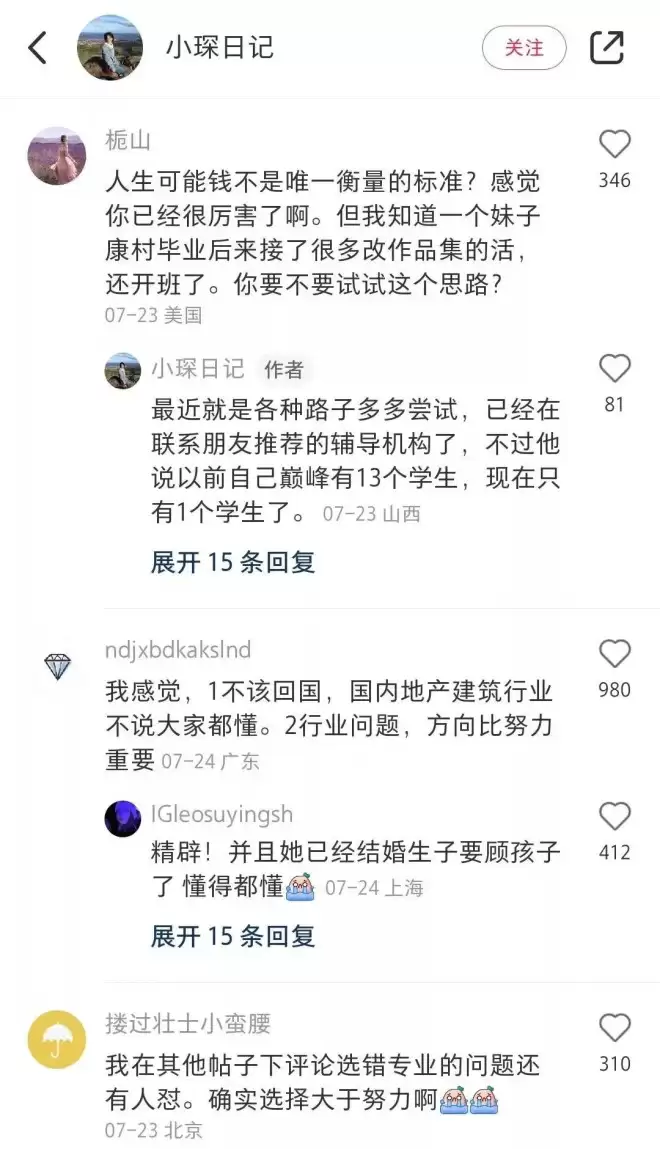 “我 藤校学霸 花光父母300万 如今30岁一事无成…”