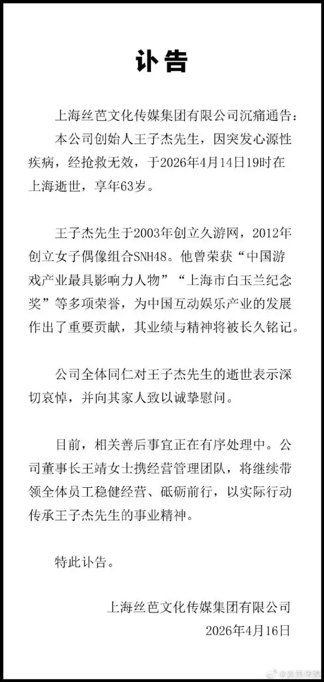 中国偶像教父猝死！曾创立SNH48 捧红鞠婧祎