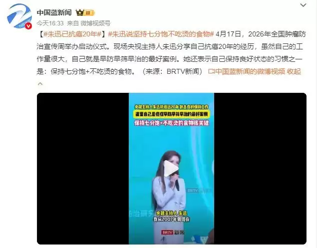 央视主持人朱迅已抗癌20年！工作繁忙依旧能保持良好状态