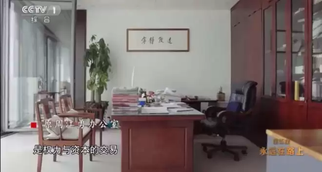 我看到了副部级官员的办公室