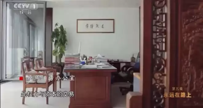 我看到了副部级官员的办公室