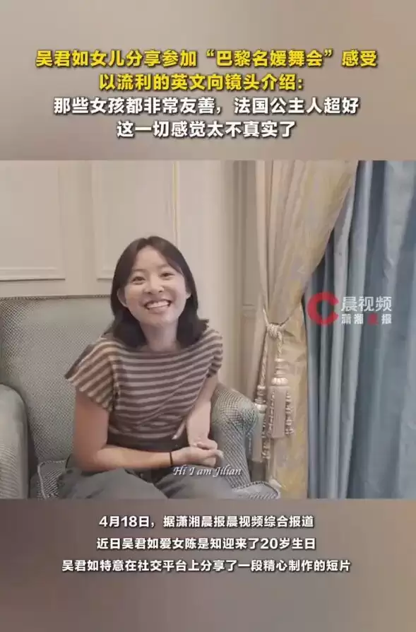 吴君如女儿谈参加巴黎名媛舞会感受：法国公主人超好