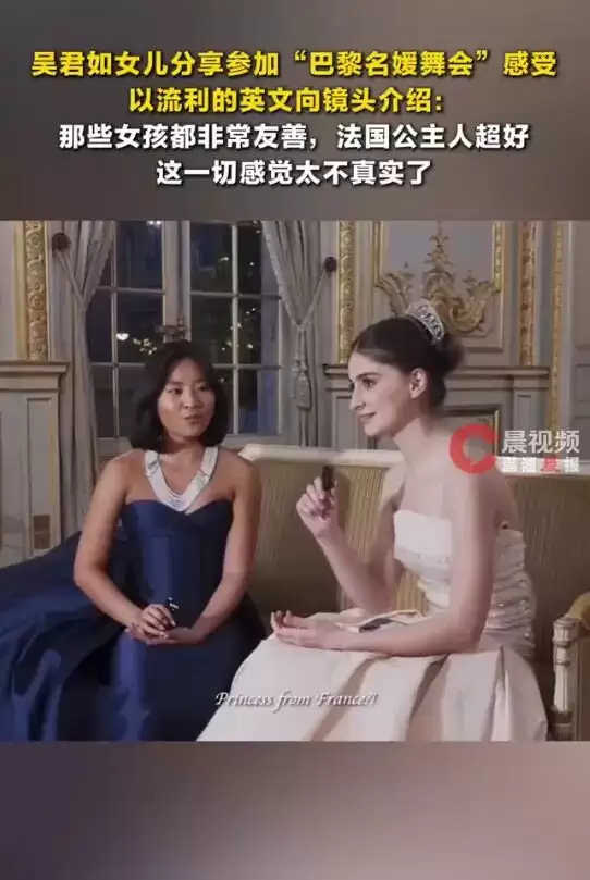 吴君如女儿谈参加巴黎名媛舞会感受：法国公主人超好