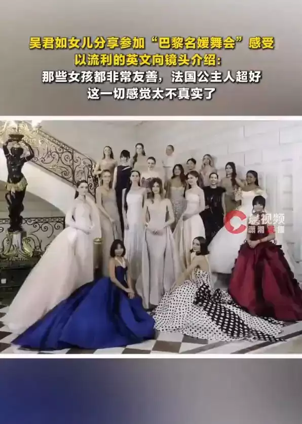 吴君如女儿谈参加巴黎名媛舞会感受：法国公主人超好