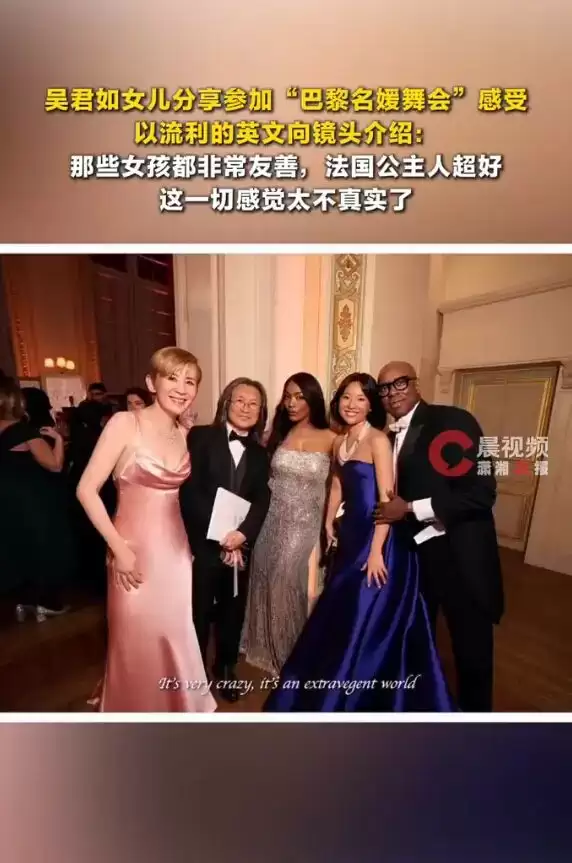 吴君如女儿谈参加巴黎名媛舞会感受：法国公主人超好