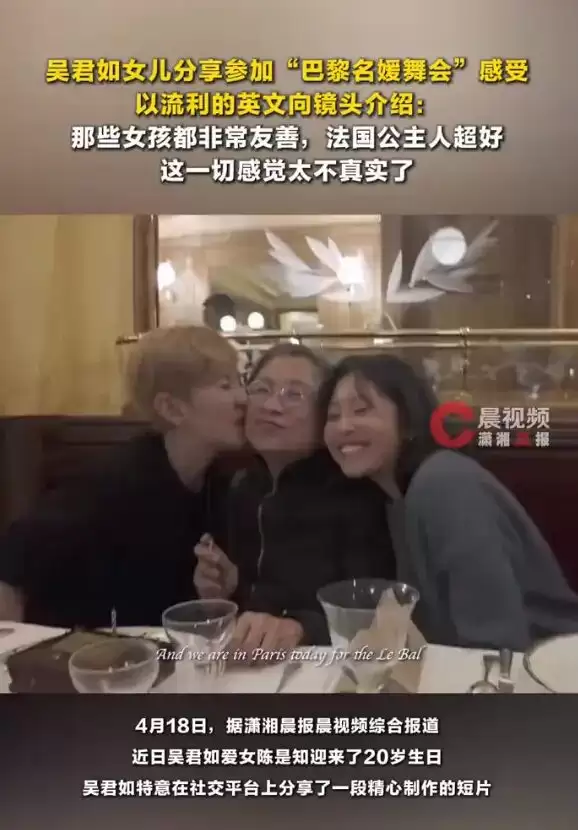 吴君如女儿谈参加巴黎名媛舞会感受：法国公主人超好