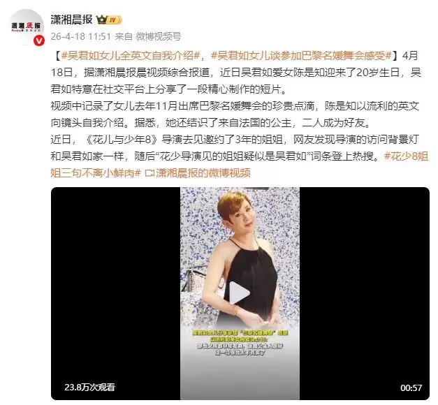 吴君如女儿谈参加巴黎名媛舞会感受：法国公主人超好