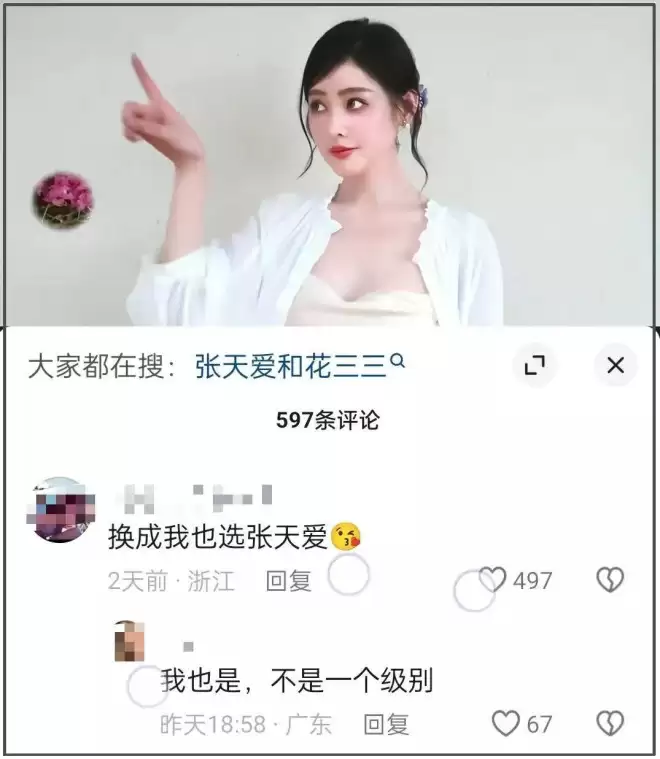 张天爱评论区沦陷！被曝卷入小三风波