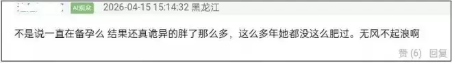 张天爱评论区沦陷！被曝卷入小三风波