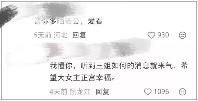 张天爱评论区沦陷！被曝卷入小三风波