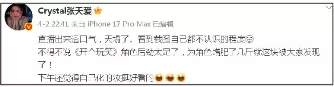 张天爱评论区沦陷！被曝卷入小三风波