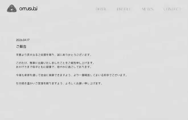 福原爱三胎产子，丈夫就是当年传出绯闻的横滨男