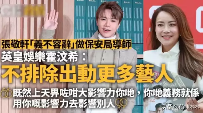 网友: 张敬轩敢来就举报 英皇艺人全遭殃