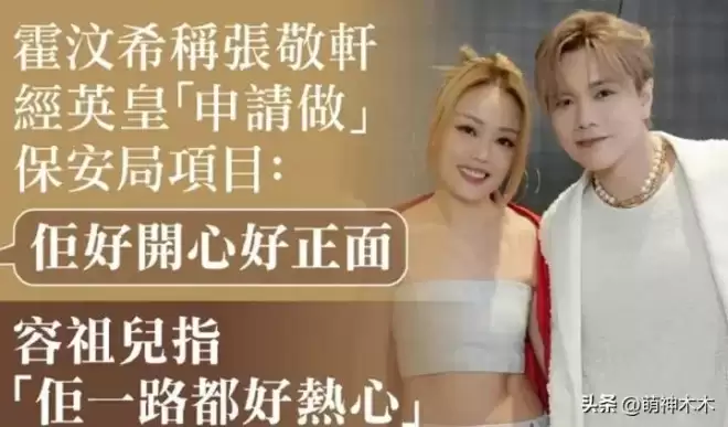 网友: 张敬轩敢来就举报 英皇艺人全遭殃
