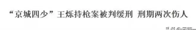 13年后,再看京城四少的现状,才明白娶一个好老婆有多重要