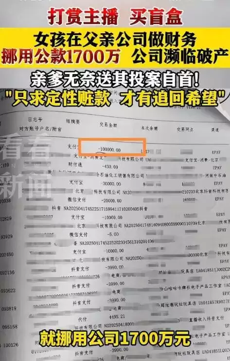19岁女孩挪用1700万当“榜一大姐”,是王俊凯铁粉