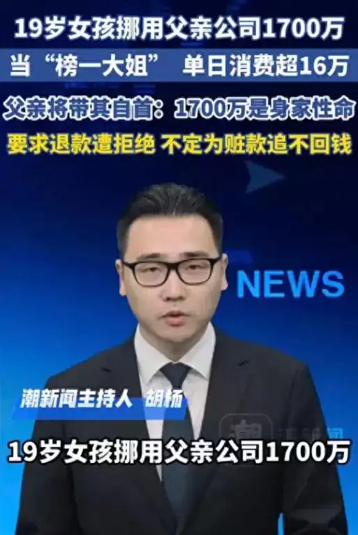 19岁女孩挪用1700万当“榜一大姐”,是王俊凯铁粉